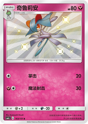 Kirlia 163/363 Storming Emergence - Set C