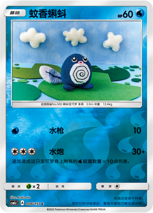Poliwag