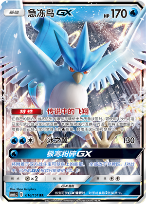 Articuno GX 016/363 Storming Emergence - Set C