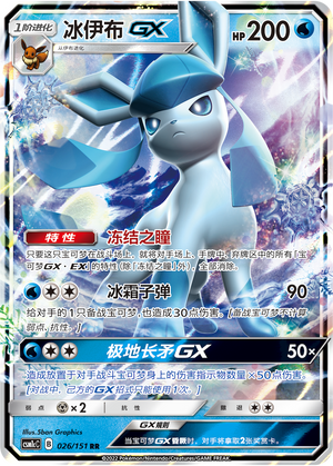 Glaceon GX 026/363 Storming Emergence - Set C