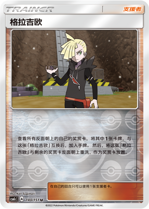 Gladion