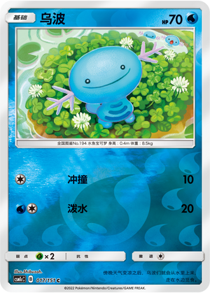 Wooper
