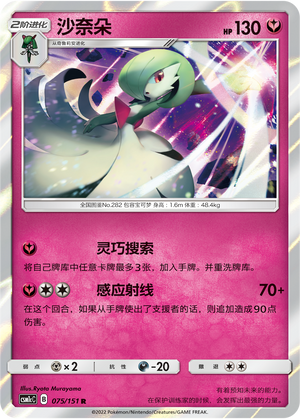 Gardevoir 075/363 Storming Emergence - Set C