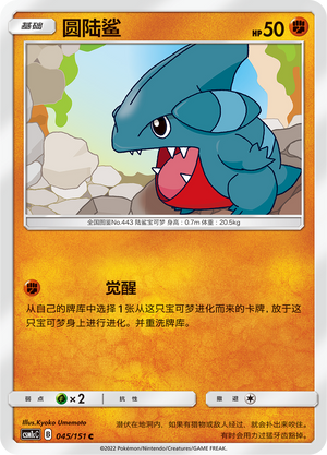 Gible 045/363 Storming Emergence - Set C