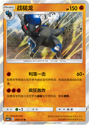 Rampardos 043/363 Storming Emergence - Set C