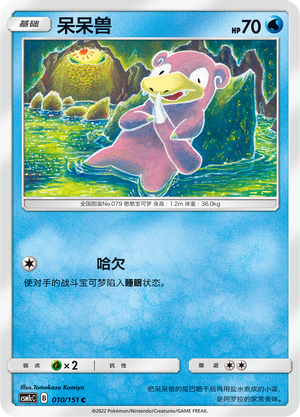 Slowpoke 010/363 Storming Emergence - Set C