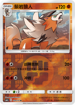 Lycanroc