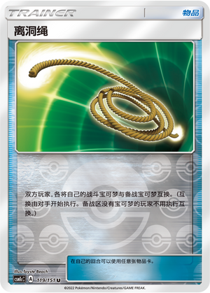 Escape Rope