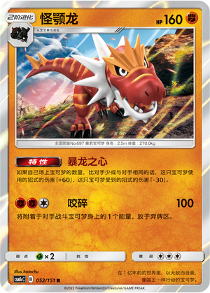 Tyrantrum 052/363 Storming Emergence - Set C