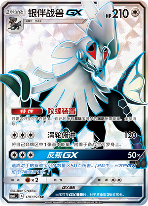 Silvally GX 181/363 Storming Emergence - Set C