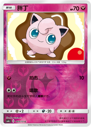 Jigglypuff