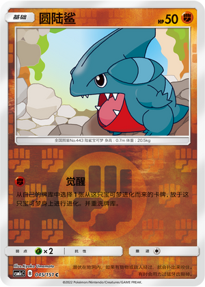 Gible