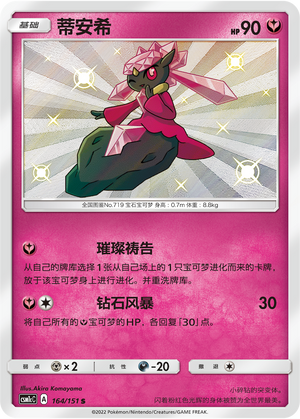 Diancie 164/363 Storming Emergence - Set C