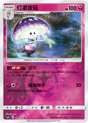 Shiinotic
