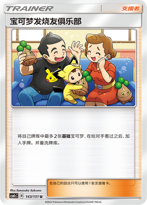 Pokémon Fan Club 143/363 Storming Emergence - Set C