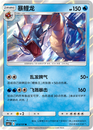 Gyarados 013/363 Storming Emergence - Set C