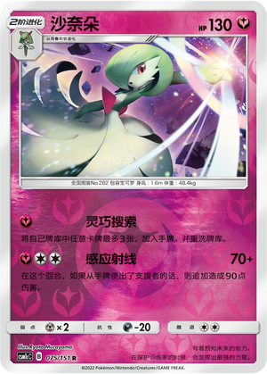 Gardevoir