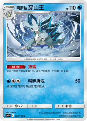 Alolan Sandslash 002/363 Storming Emergence - Set C