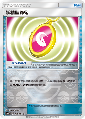 Fairy Charm D