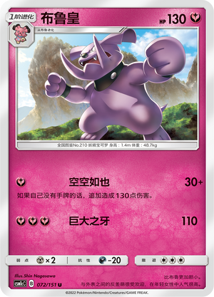 Granbull 072/363 Storming Emergence - Set C