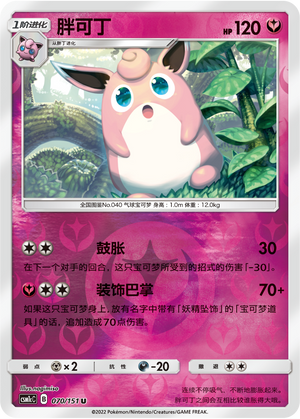 Wigglytuff