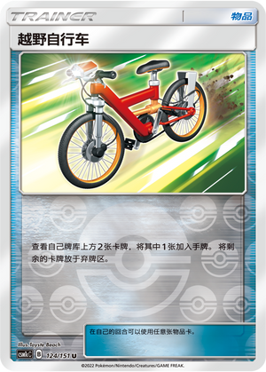 Acro Bike