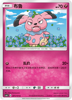 Snubbull 071/363 Storming Emergence - Set C