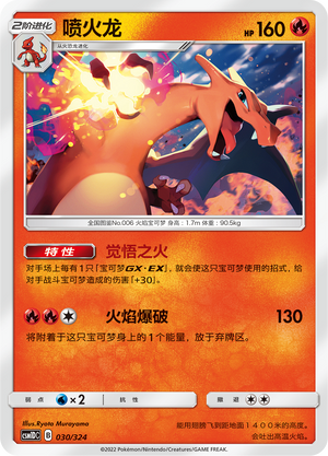 Charizard 030 Storming Emergence GX Starter Deck