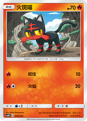Litten 043 Storming Emergence GX Starter Deck