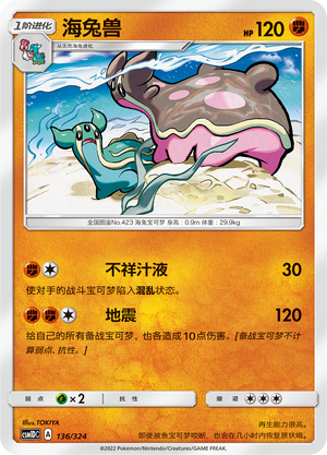 Gastrodon 136 Storming Emergence GX Starter Deck
