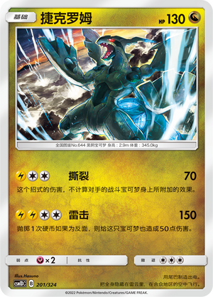Zekrom 201 Storming Emergence GX Starter Deck