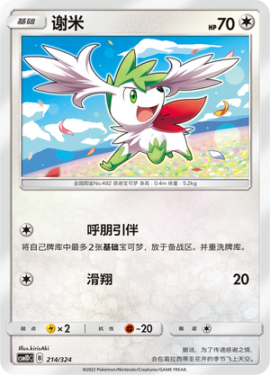 Shaymin 214 Storming Emergence GX Starter Deck