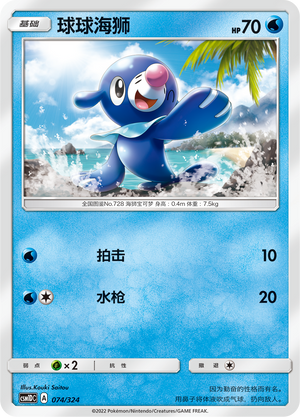 Popplio 074 Storming Emergence GX Starter Deck