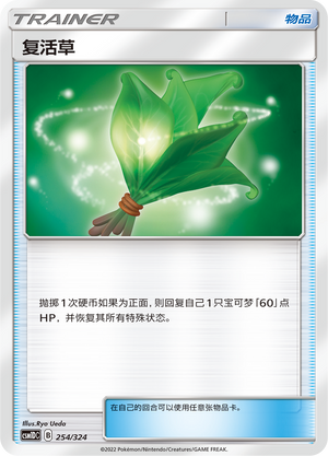 Life Herb 254 Storming Emergence GX Starter Deck
