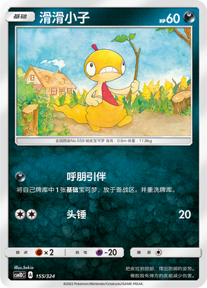Scraggy 155 Storming Emergence GX Starter Deck
