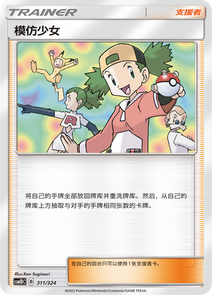 Copycat 311 Storming Emergence GX Starter Deck