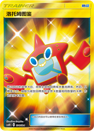 Rotom Dex 336 Storming Emergence GX Starter Deck