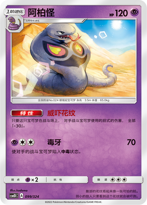 Arbok 099 Storming Emergence GX Starter Deck