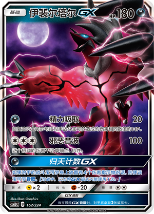 Yveltal GX 162 Storming Emergence GX Starter Deck