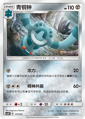 Bronzong 172 Storming Emergence GX Starter Deck