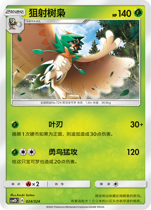 Decidueye 024 Storming Emergence GX Starter Deck