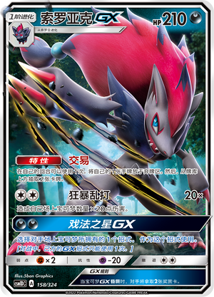 Zoroark GX 158 Storming Emergence GX Starter Deck