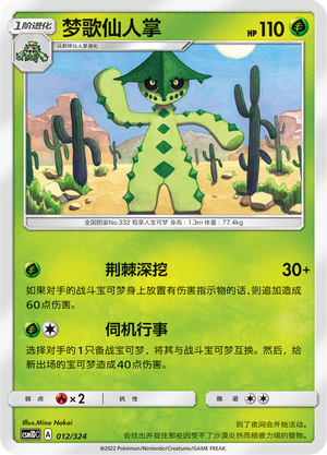 Cacturne 012 Storming Emergence GX Starter Deck