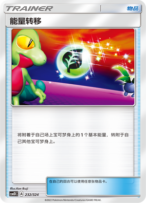 Energy Switch 232 Storming Emergence GX Starter Deck