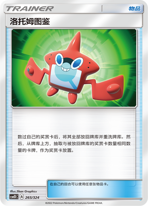 Rotom Dex 265 Storming Emergence GX Starter Deck
