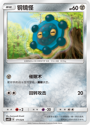 Bronzor 171 Storming Emergence GX Starter Deck