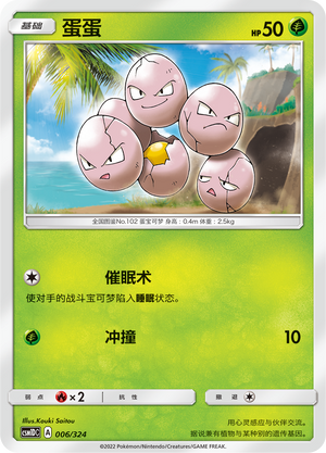 Exeggcute 006 Storming Emergence GX Starter Deck