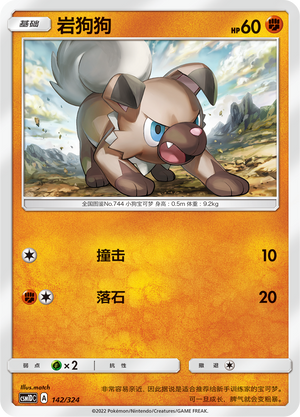 Rockruff 142 Storming Emergence GX Starter Deck