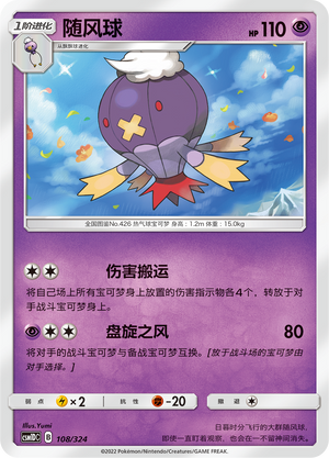 Drifblim 108 Storming Emergence GX Starter Deck