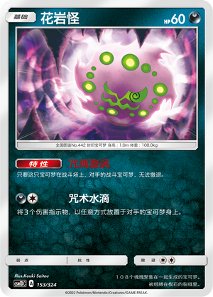 Spiritomb 153 Storming Emergence GX Starter Deck